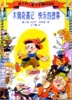 Le Avventure di Pinocchio